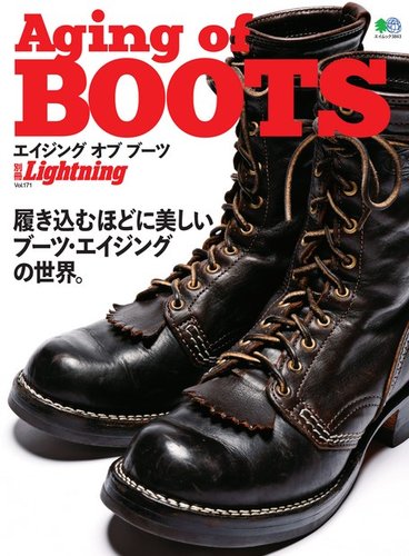別冊Lightningシリーズ Vol.171 エイジング オブ ブーツ (発売日2017年
