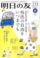 明日の友 233号 春 表紙