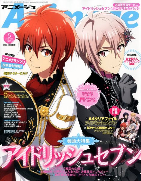 アニメージュ 2018年5月号 (発売日2018年04月10日) 表紙
