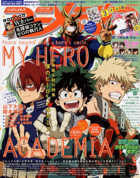 アニメディア 2018年5月号 (発売日2018年04月10日) 表紙