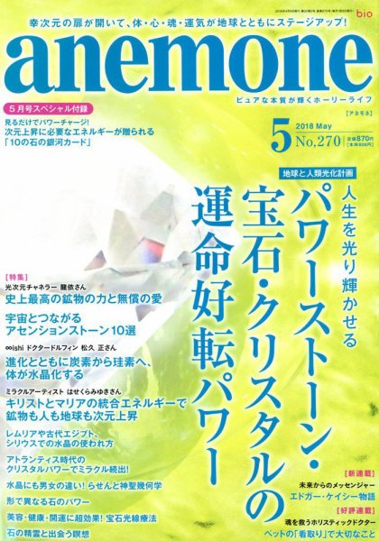 anemone（アネモネ） 2018年5月号 (発売日2018年04月09日) 表紙