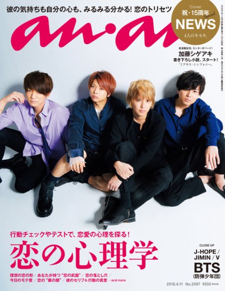 anan（アンアン） 2018年4/11号 (発売日2018年04月04日) 表紙