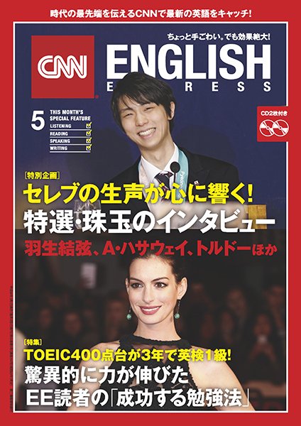 CNN ENGLISH EXPRESS 2018年5月号 (発売日2018年04月06日) 表紙