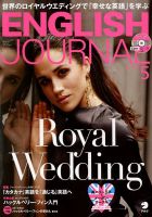 ENGLISH JOURNAL (イングリッシュジャーナル) 2018年5月号 (発売日2018年04月06日) 表紙