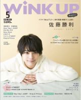 WiNK UP (ウィンクアップ) 2018年5月号 (発売日2018年04月07日) 表紙
