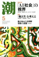 潮 2018年5月号 表紙