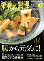 栄養と料理 2018年5月号 (発売日2018年04月09日) 表紙