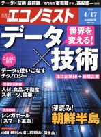 週刊エコノミスト 2018年4/17号 表紙