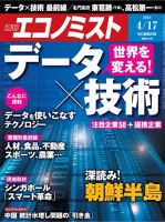 週刊エコノミスト 2018年4/17号 (発売日2018年04月09日) 表紙