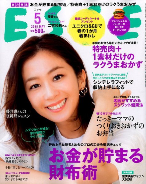 ESSE（エッセ） 2018年5月号 (発売日2018年04月07日) 表紙