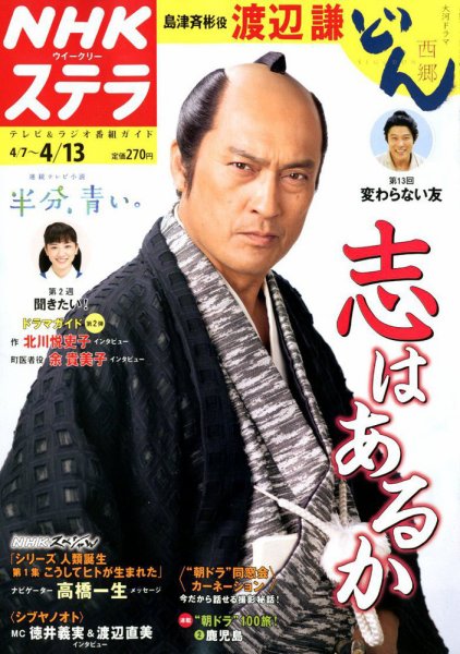 NHKウイークリーSTERA（ステラ） 2018年4/13号 (発売日2018年04月04日) 表紙