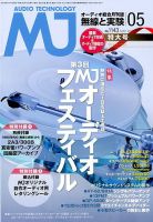 MJ無線と実験 2018年5月号 表紙