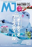 MJ無線と実験 2018年5月号 (発売日2018年04月10日) 表紙