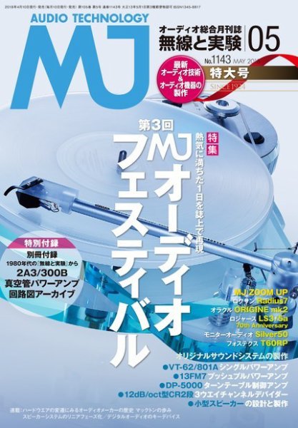 MJ無線と実験 2018年5月号 (発売日2018年04月10日) 表紙