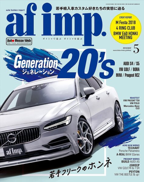 af・imp （オートファッションインプ） 2018年5月号 (発売日2018年04月10日) 表紙