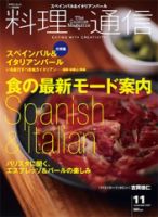 料理通信 2007年11月号 (発売日2007年10月06日) 表紙