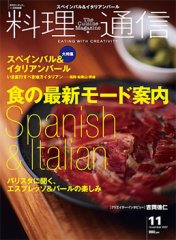 料理通信 2007年11月号 (発売日2007年10月06日) 表紙