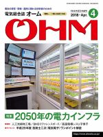 OHM（オーム） 4月号 (発売日2018年04月05日) 表紙