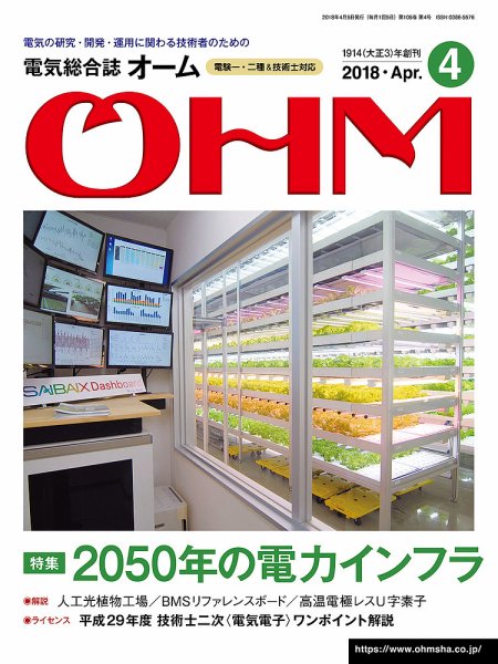 OHM（オーム） 4月号 (発売日2018年04月05日) 表紙