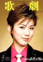 歌劇 2018年4月号 表紙