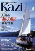 KAZI（舵） 5月号 表紙