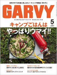 ガルビィ 2018年5月号 (発売日2018年04月10日) 表紙
