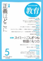 教育 5月号 表紙