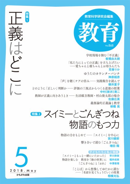 教育 5月号 (発売日2018年04月10日) 表紙