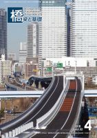 橋梁と基礎 特集号 橋梁と基礎のバックナンバー (6ページ目 15件表示) | 雑誌/定期