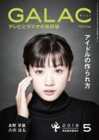 GALAC（ぎゃらく） 2018年5月号 表紙