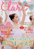 Clara（クララ） 2018年5月号 表紙