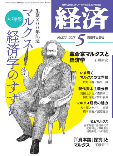 経済 2018年5月号 (発売日2018年04月07日) | 雑誌/定期購読の予約はFujisan