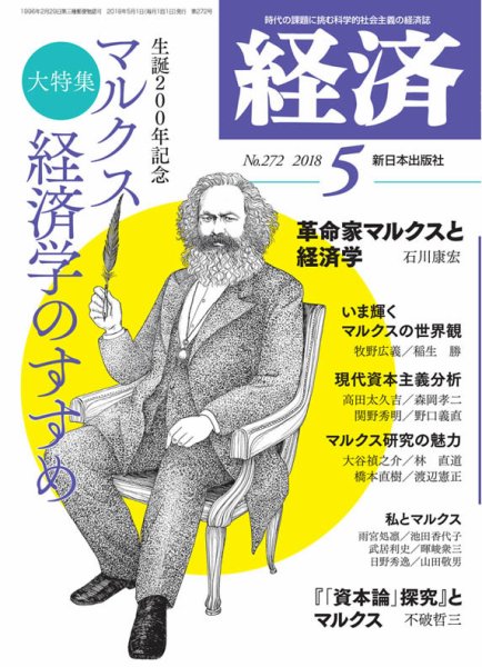 経済 2018年5月号 (発売日2018年04月07日) 表紙