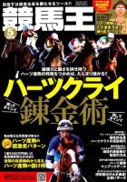 競馬王 2018年5月号 表紙