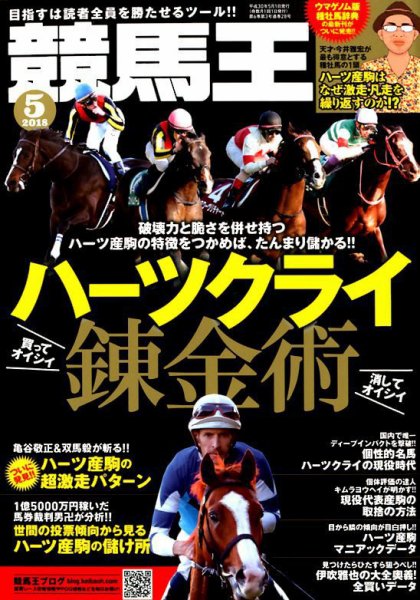 競馬王 2018年5月号 (発売日2018年04月07日) 表紙