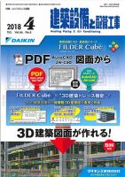 建築設備と配管工事 2018年4月号 表紙