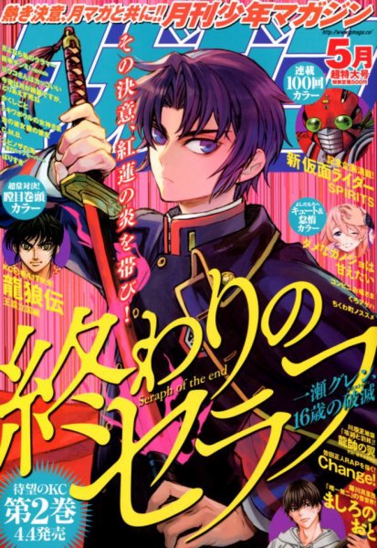 月刊 少年マガジン 2018年5月号 (発売日2018年04月06日) 表紙