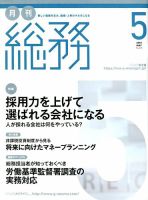 月刊総務 2018年5月号 表紙