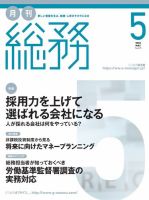 月刊総務 2018年5月号 (発売日2018年04月09日) 表紙
