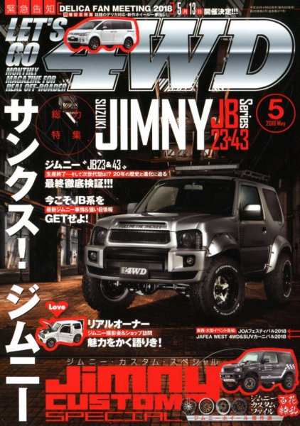 レッツゴー4WD 2018年5月号 (発売日2018年04月06日) 表紙