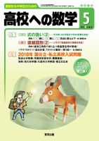 高校への数学 2018年5月号 表紙