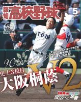 報知高校野球 1978年創刊春季号（春のセンバツ大会選手名鑑号