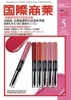 国際商業 2018年5月号 表紙