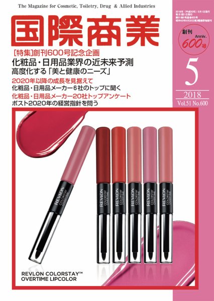 国際商業 2018年5月号 (発売日2018年04月07日) 表紙