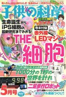 子供の科学 2018年5月号 表紙