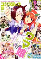 コンプティーク 表紙