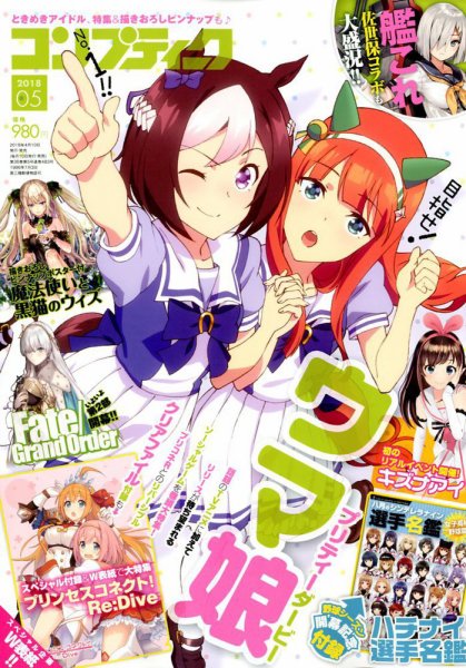 コンプティーク 2018年5月号 (発売日2018年04月10日) 表紙