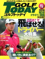 GOLF TODAY (ゴルフトゥデイ) 2018年5月号 表紙
