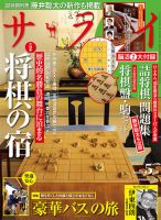 サライ 2018年5月号 表紙