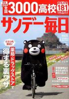 サンデー毎日 2018年4/22号 表紙